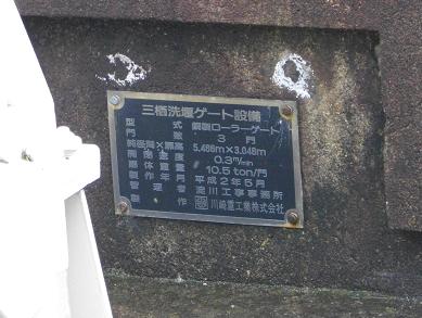 三栖洗堰
