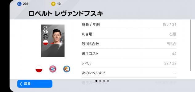 ウイイレアプリ 楽天ブログ