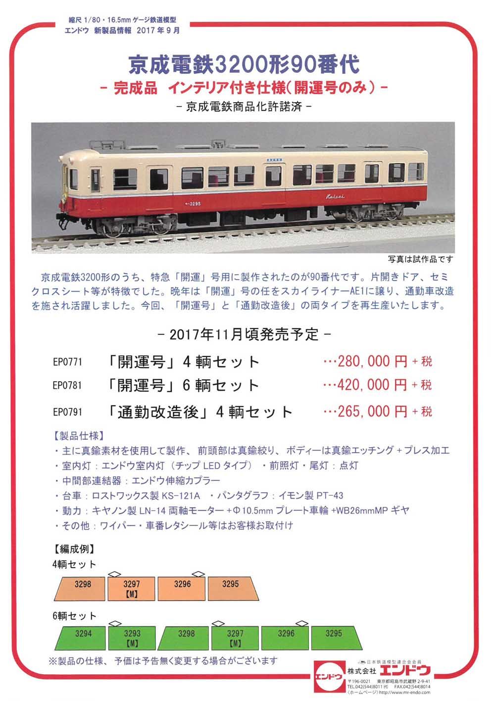 エンドウ 1/150(N) 9506 近鉄12200系スナックカーTセット 2両
