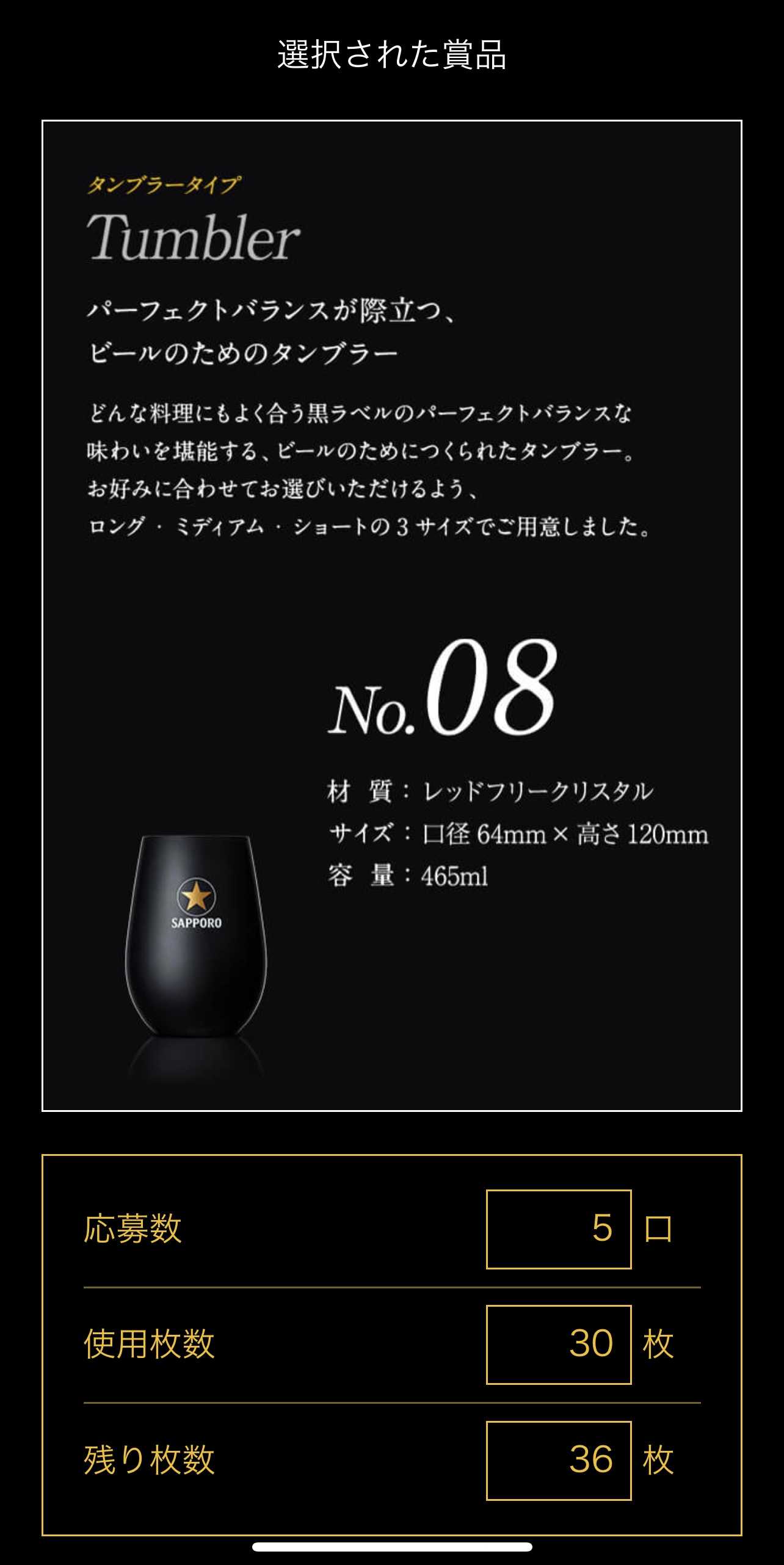 キャンペーン【サッポロ】黒ラベル「発売44周年44種から選べるビヤ