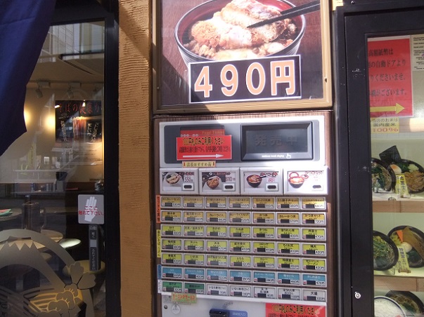 千住２丁目・富士そばの券売機