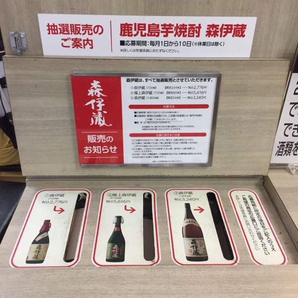 日本製国産森伊蔵 720ml 焼酎