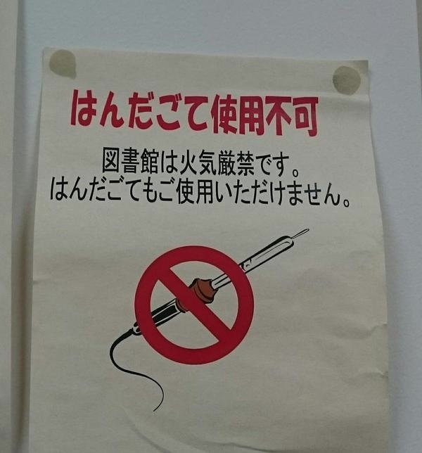 15-8-7はんだごて.jpg