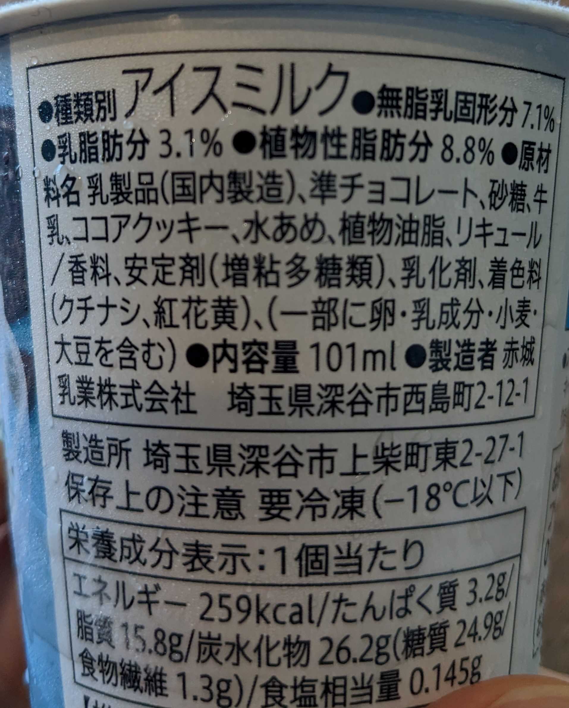 セブンプレミアム　チョコミントアイスの原材料・栄養成分表示