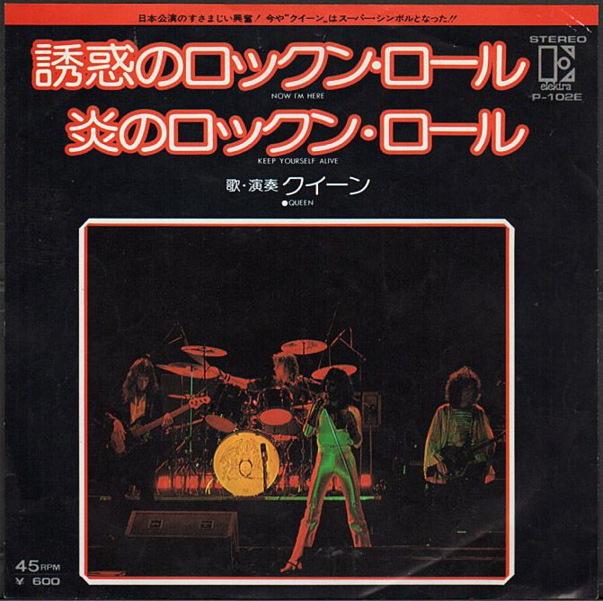 QUEEN『Keep Yourself Alive』/1973年 1st EP | おじなみの日記