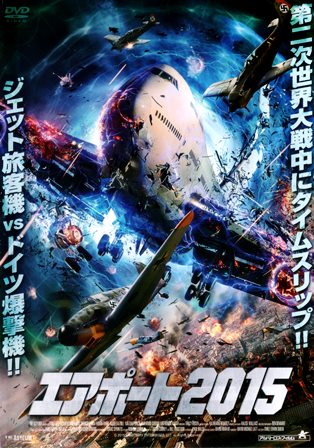 0780 エアポート15 ｂ級映画ジャケット美術館 楽天ブログ