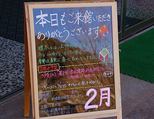 ２月はじめのウェルカムボード 二代目館長日記 楽天ブログ