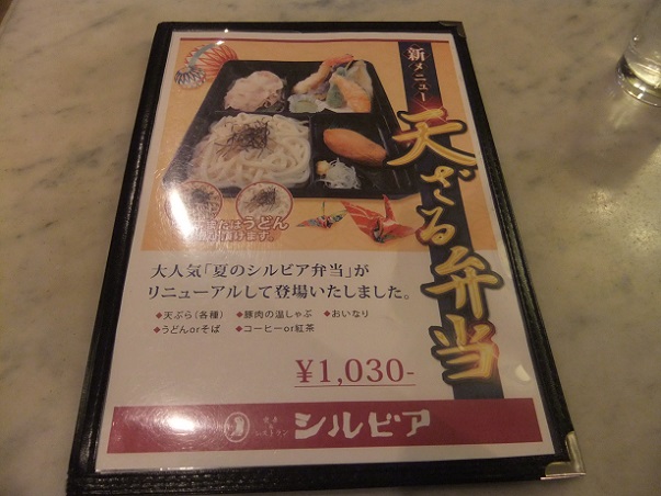 西新井栄町2丁目・喫茶シルビア西新井店のメニュー1