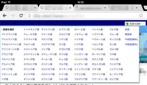 Googleウェブ翻訳ツール