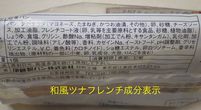 和風ツナフレンチ成分.jpg