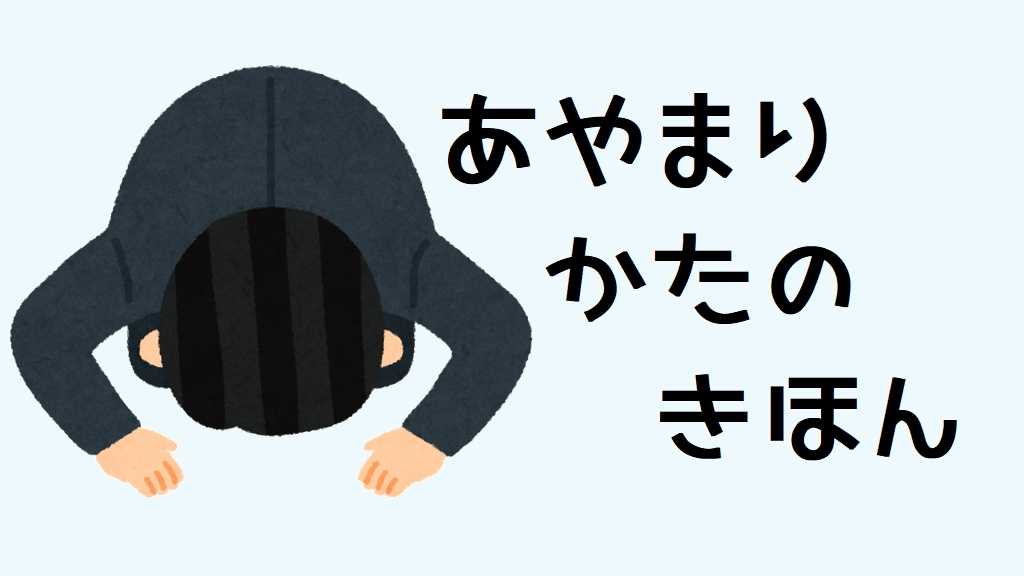 謝ることの大切さ 努力とは継続することが努力 楽天ブログ