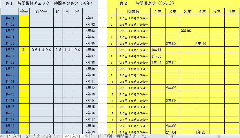 日程調整シート(編集作業途中) | おっくうの教材作成日記 - 楽天ブログ