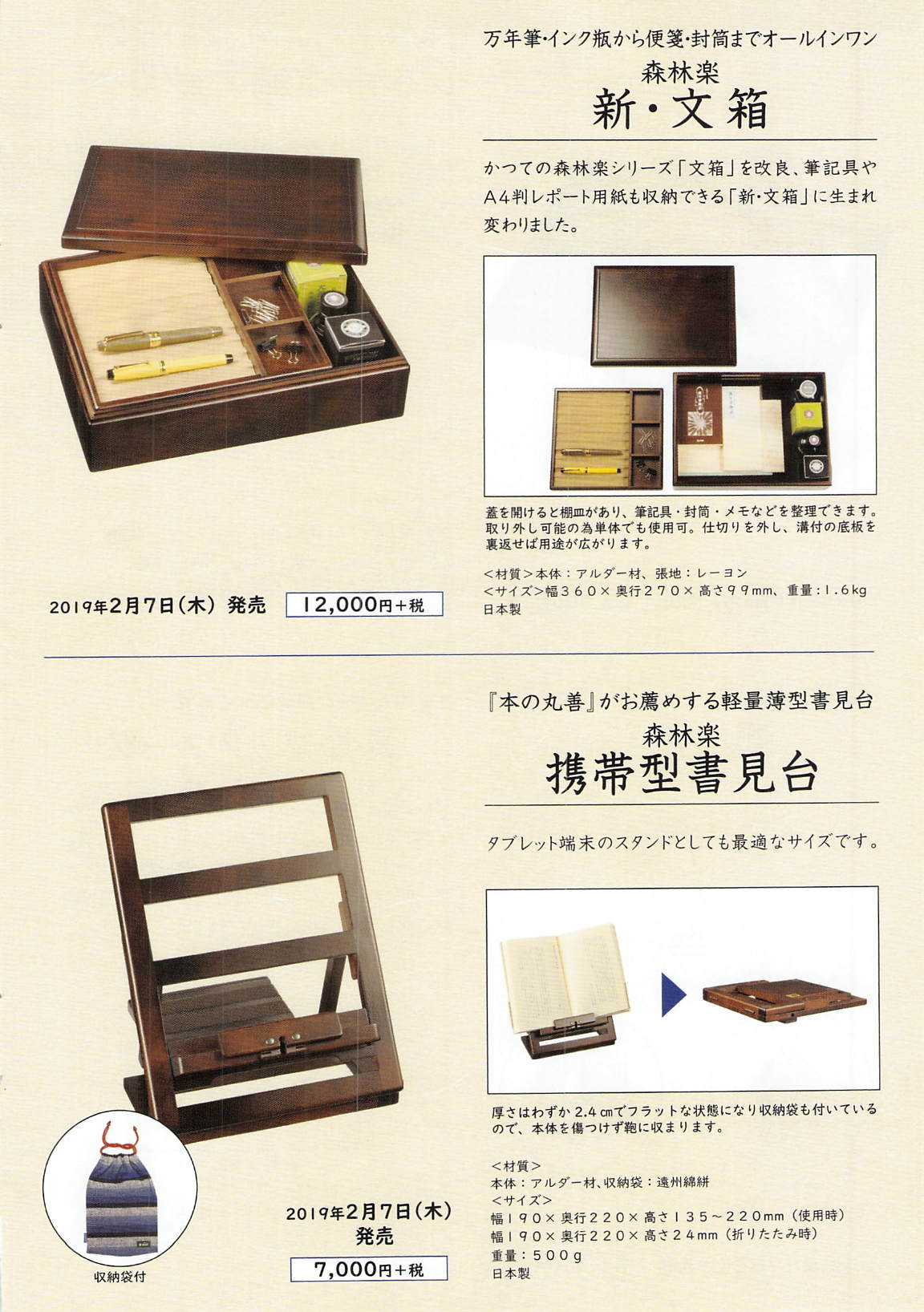 丸善　森林楽　文箱　丸善150周年限定 丸善立川伊勢丹店 on X: 