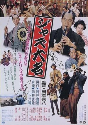 高い信頼 厚い信頼 旅 股 (市川崑 萩原健一、小倉一郎、尾藤イサオ、井上れい子 / その他