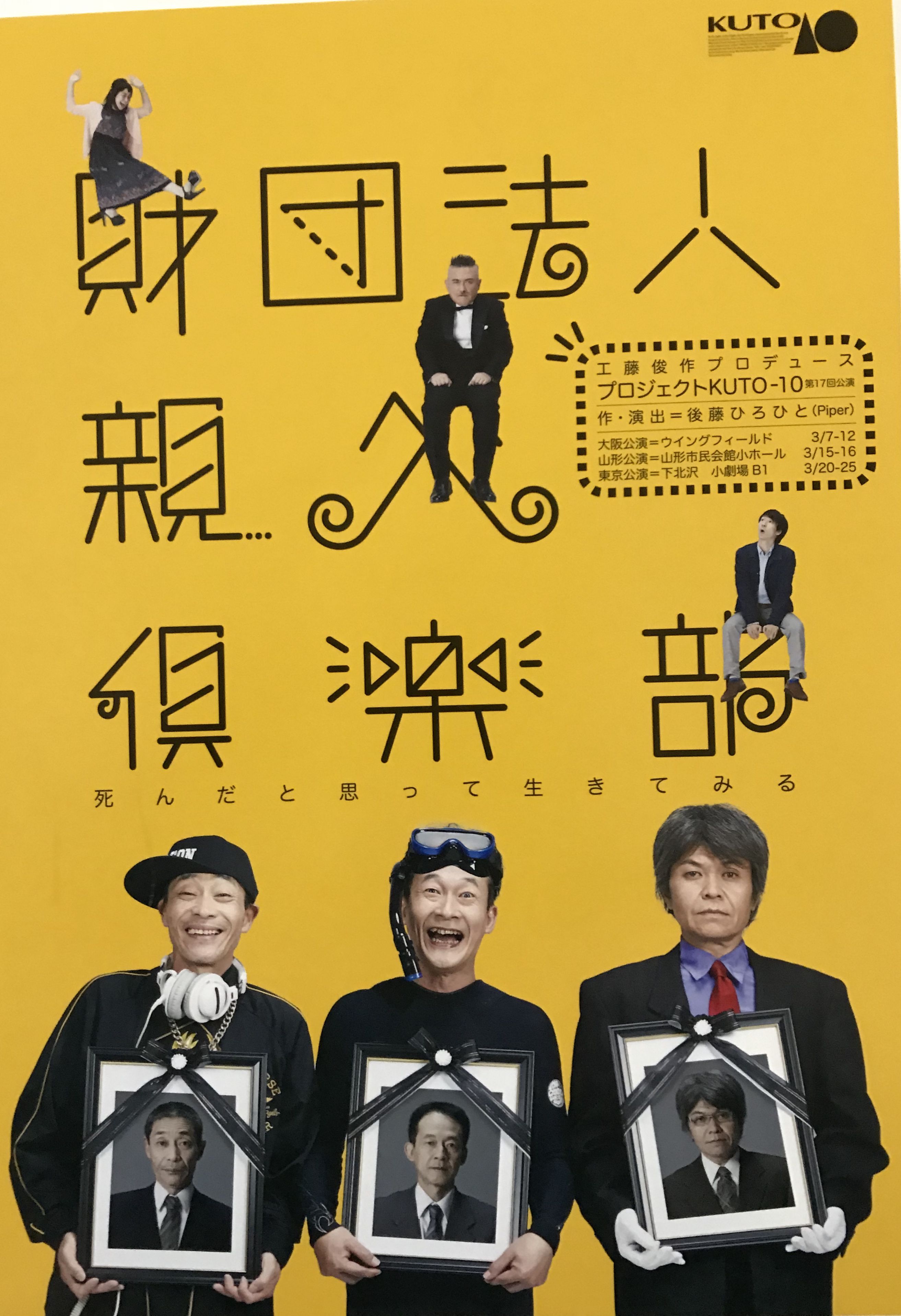 演劇 の記事一覧 工藤俊作プロデュース プロジェクトkuto 10 楽天ブログ