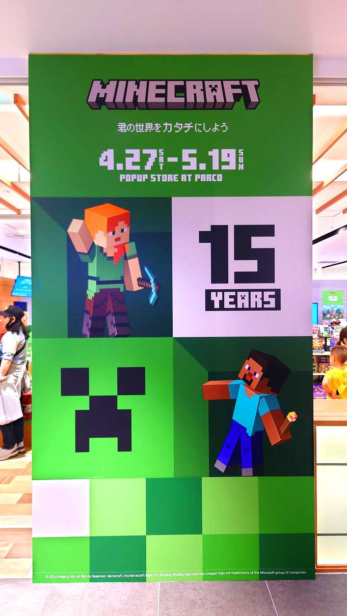 イベント『MINECRAFT POPUP STORE AT PARCO 15 YEARS <渋谷PARCO
