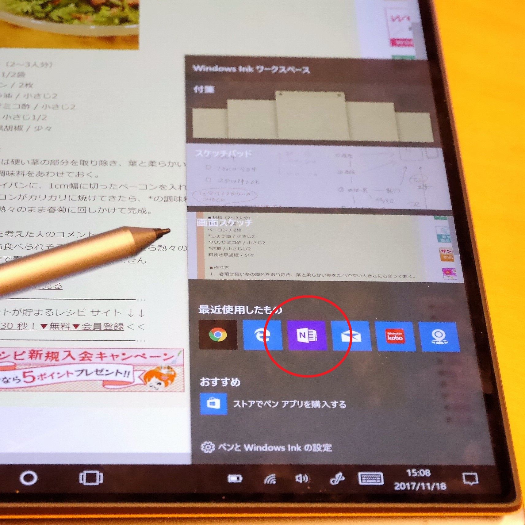 Dell_XPS_ペンアプリ起動_onenote