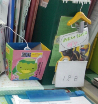 カウントダウン