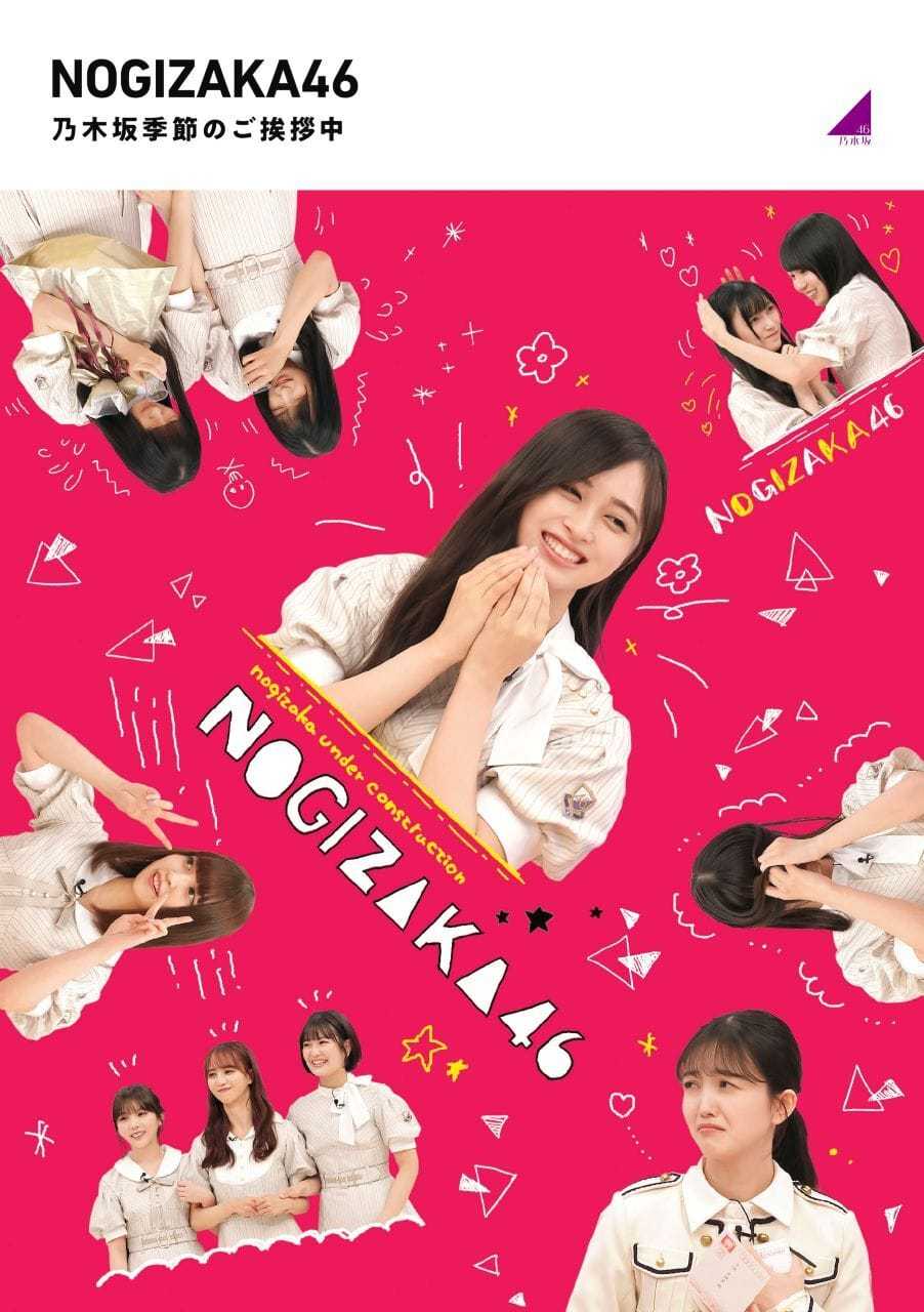 DVD Blu-ray 乃木坂46 NOGIBINGO 乃木坂工事中 NOGIZAKA46