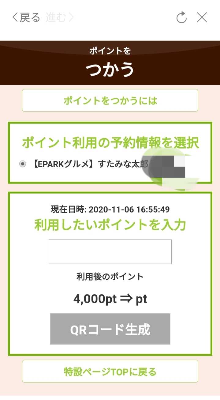 すたみな太郎でeparkのgotoeatまとめ 学校では教えてくれない生活術 楽天ブログ