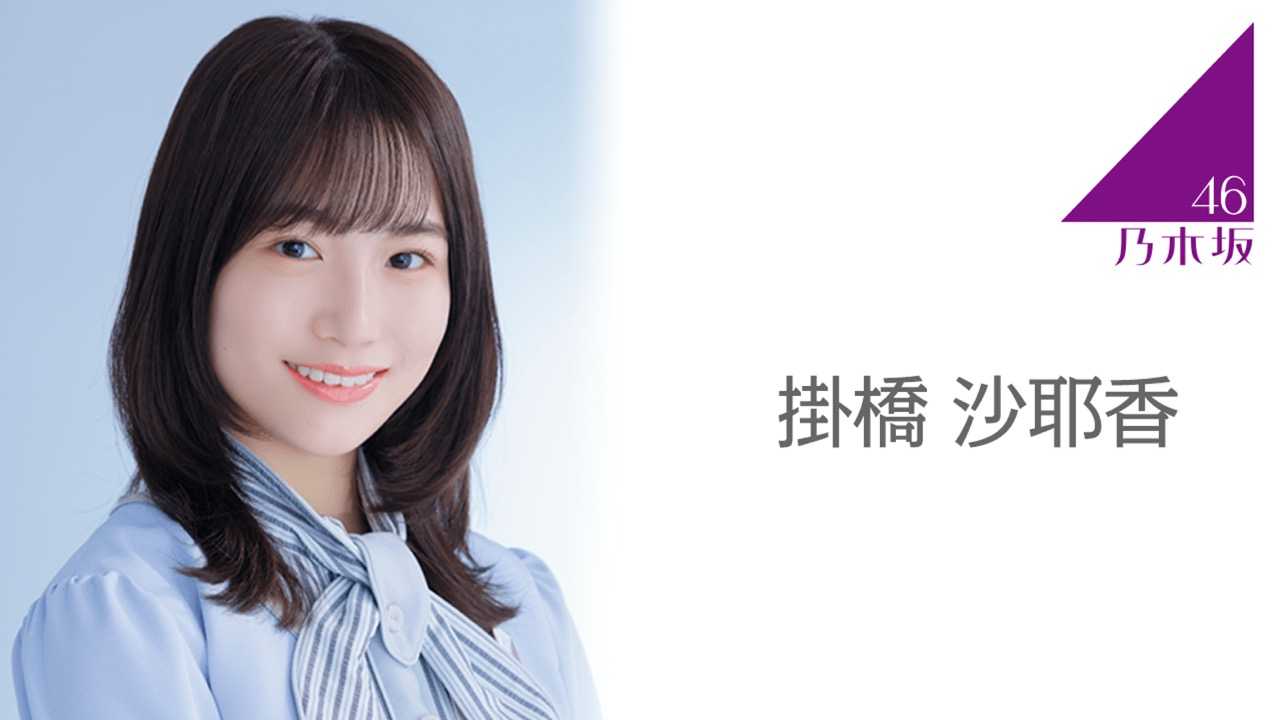 乃木坂46 掛橋沙耶香 のぎおび Showroomに登場 映像付 21 5 13 ルゼルの情報日記 楽天ブログ