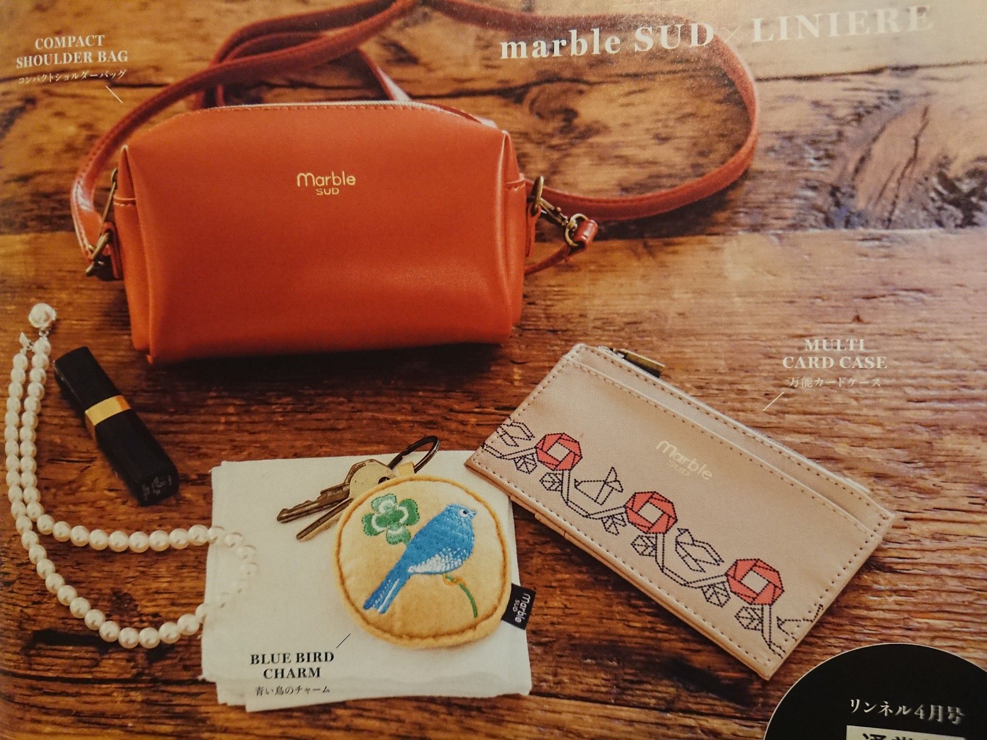 リンネル セブン 限定