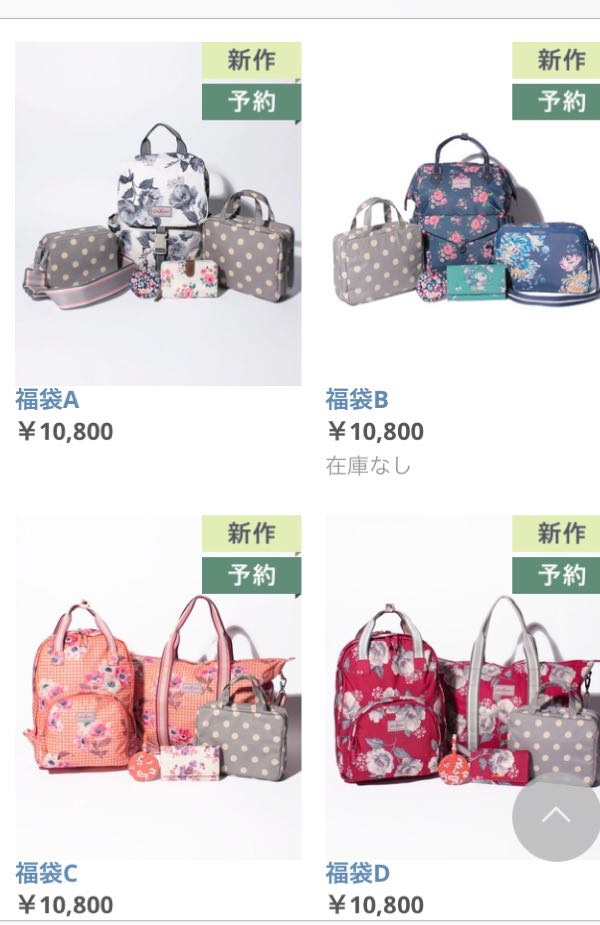 キャスキッドソン 19 福袋 日々福々と 楽天ブログ