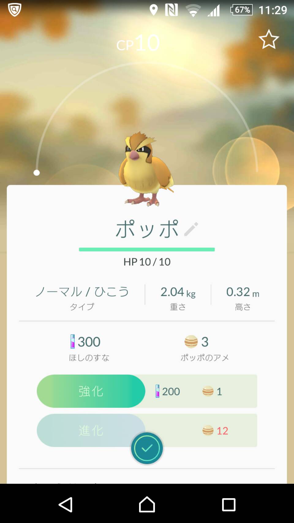 ポケモンGO2