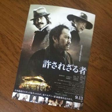 許されざる者