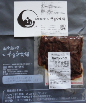 買い物 時雨煮