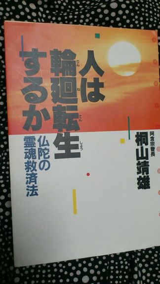 人は輪廻転生するのか
