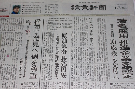 20150107読売新聞