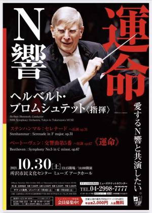 来日中止】ヘルベルト・ブロムシュテット＆NHK交響楽団（2023年10月） | ならならめも-気になる演奏家のスケジュールやらアンコールやら -  楽天ブログ