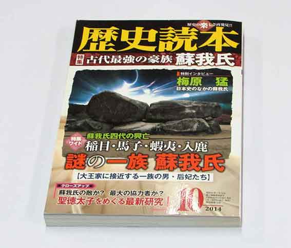歴史読本♪