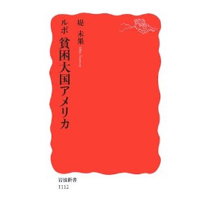 貧困大国