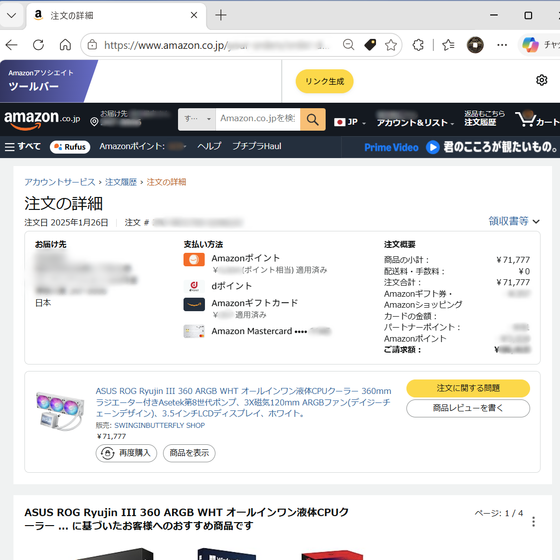 ASUS ROG Ryujin III 360 ARGB WHT 購入履歴 一部加工済み