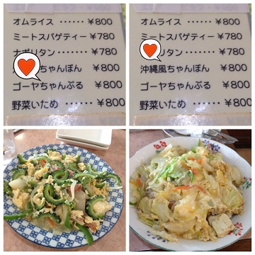 2015.05.17　喫茶すなかぎ ゴーヤとちゃんぽん