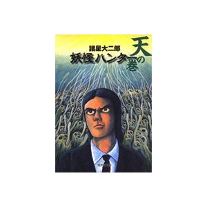 諸星