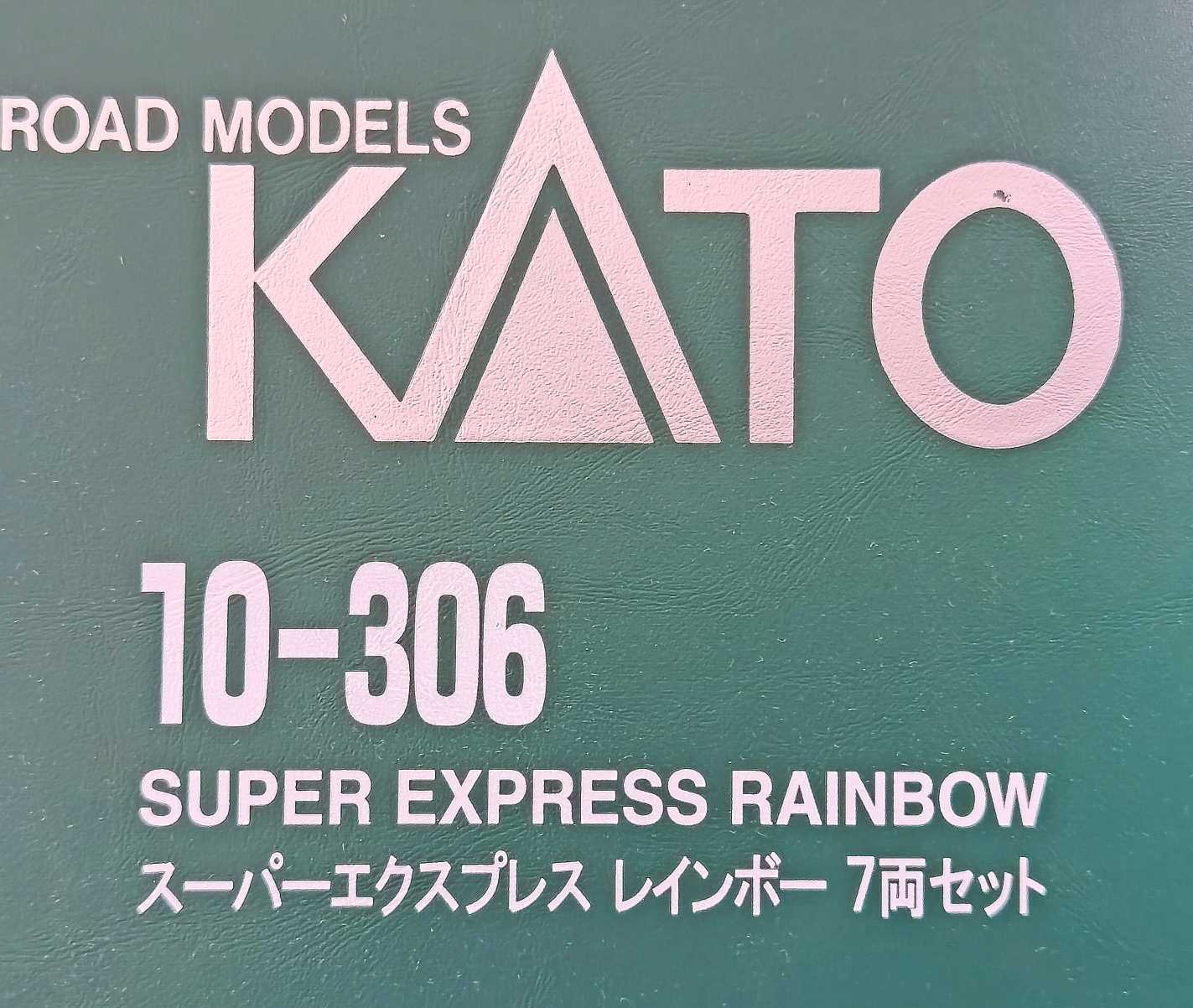 KATO スーパーエクスプレスレインボー（再 旧製品） | おん鐵 R - 楽天