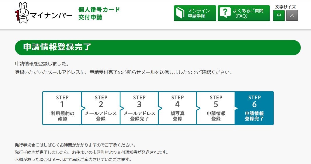 マイナンバー個人カード交付申請.jpg