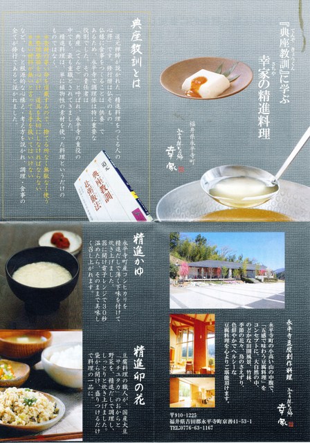永平寺ごま豆腐のパンフレット