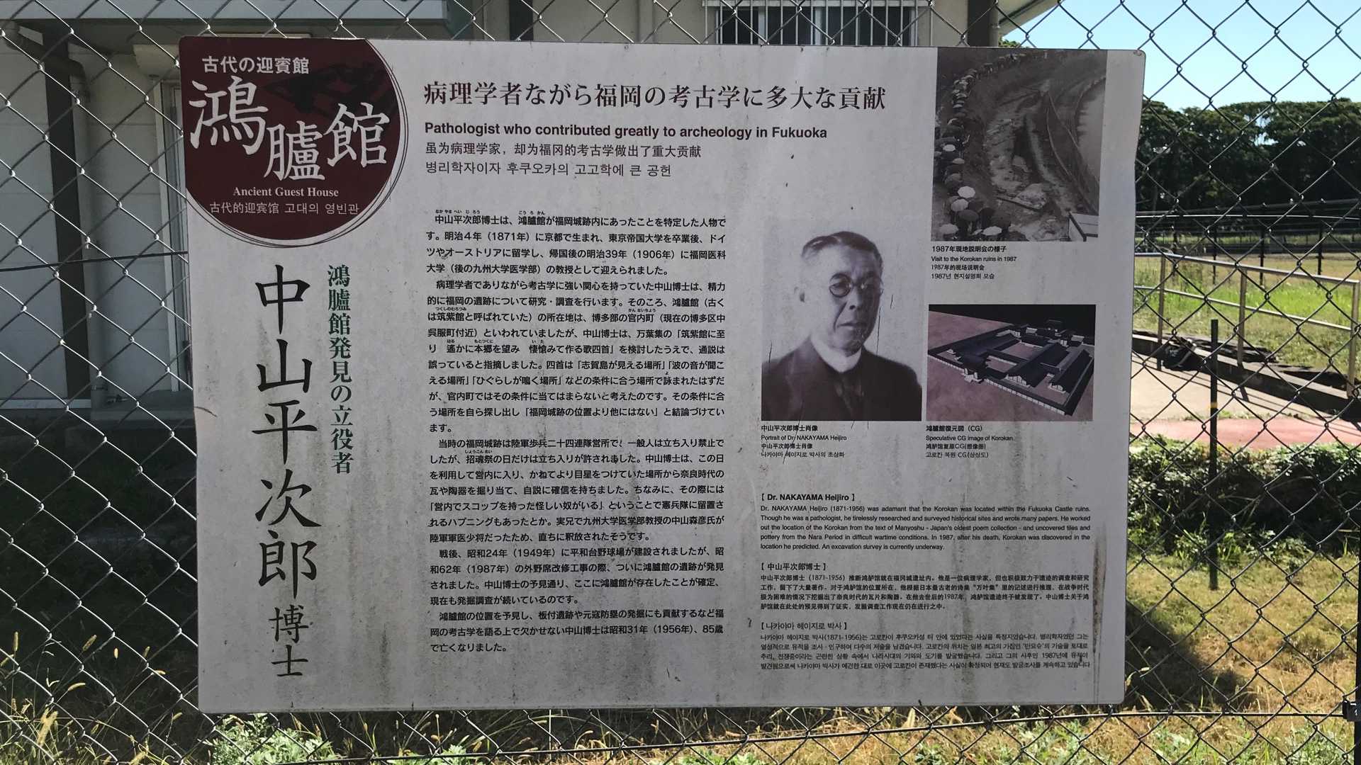 鴻臚館発見の立役者 中山平次郎博士 福岡ぶらぶら 楽天ブログ