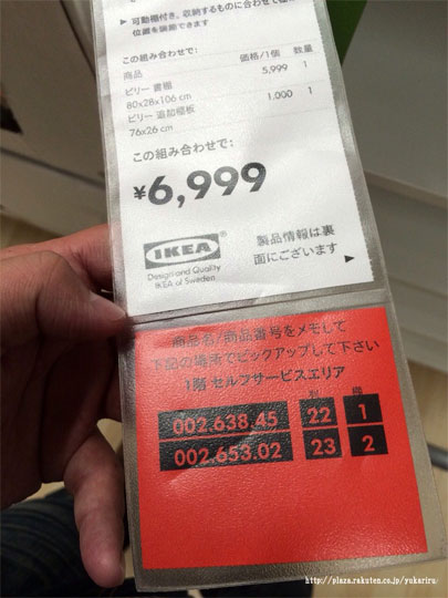 ikea2015032901.jpg