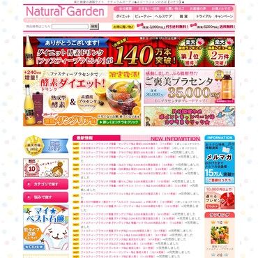 【ダイエット 健康 サプリメント 食事 レシピ】ナチュラルガーデン