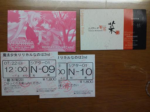 2012.7.22　なのはA'sの映画と昨日の夕食の店