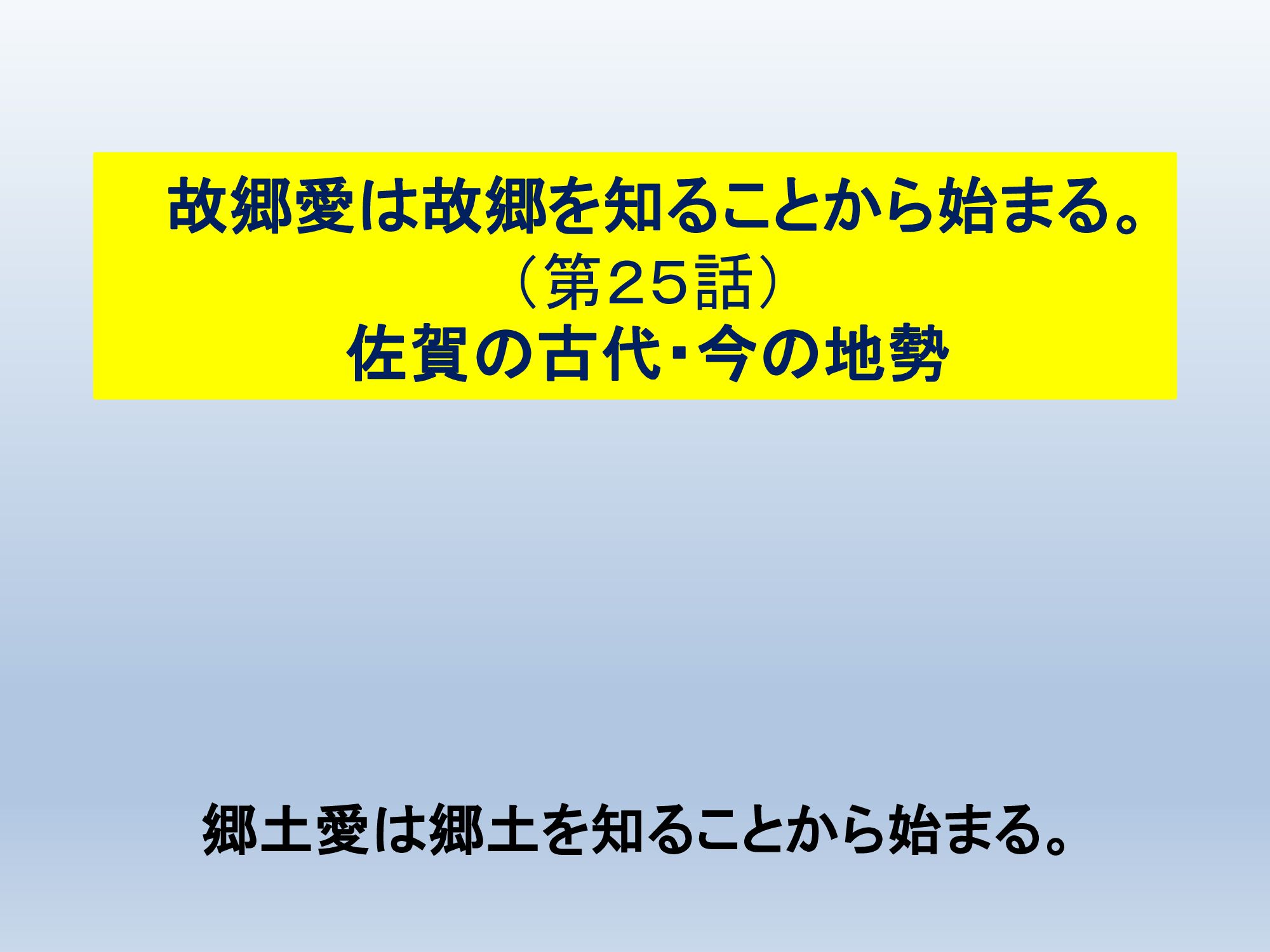有明海の干満差日本一はどうして起きるのか ふるさと佐賀の歴史物語 第25話 佐賀の古代 今の地勢 その3 郷土愛は郷土を知ることから始まる 楽天ブログ