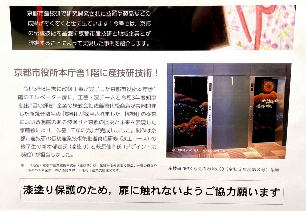 京都 建築 バロック 京都市本庁舎 歴史 エレベーター 漆