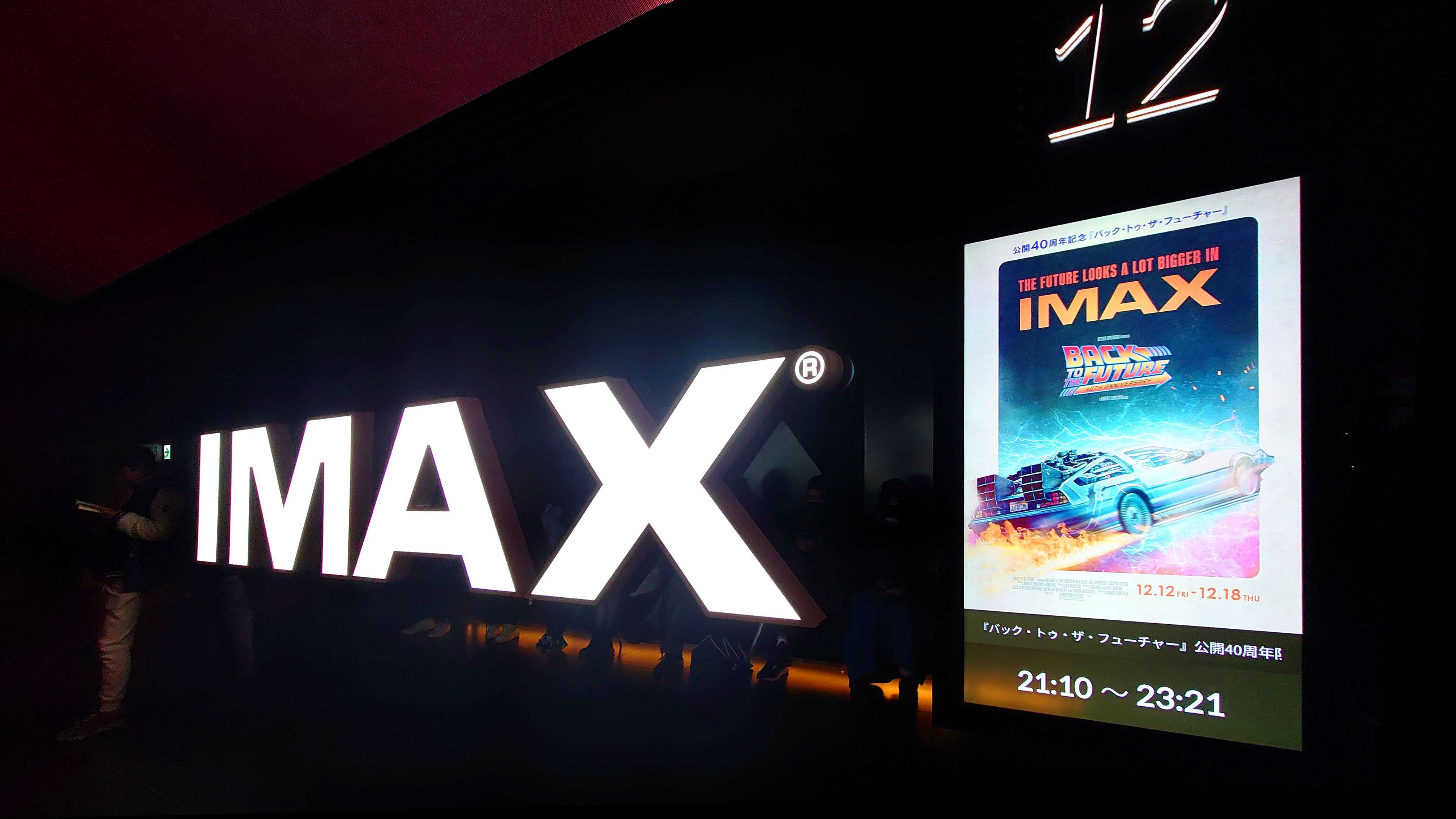 IMAX入場者特典『バック・トゥ・ザ・フューチャー』 公開40周年限定