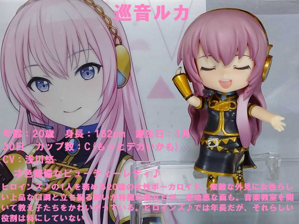 ねんどろいど 巡音ルカ | 第3ブログ