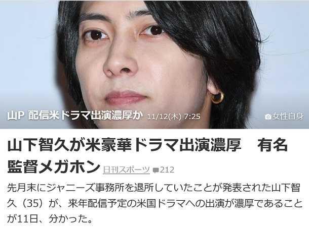 智久 ドラマ 山下